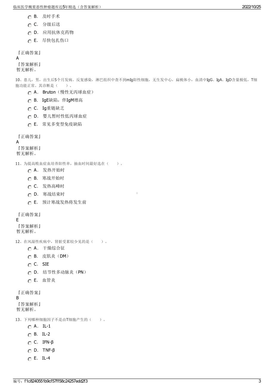 临床医学概要恶性肿瘤题库近5年精选（含答案解析）.pdf_第3页