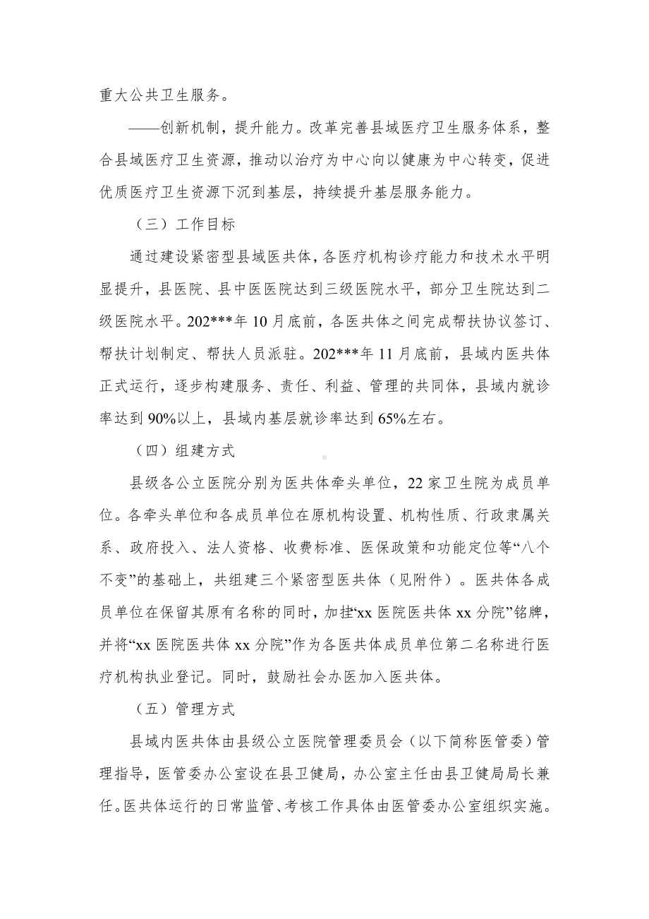 紧密型域医疗卫生共同体建设实施方案（示范文本）.docx_第2页