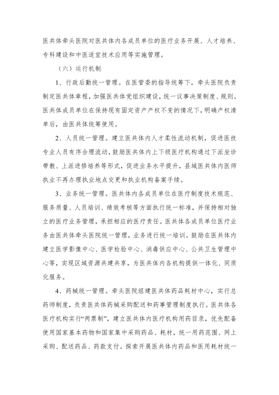 紧密型域医疗卫生共同体建设实施方案（示范文本）.docx_第3页