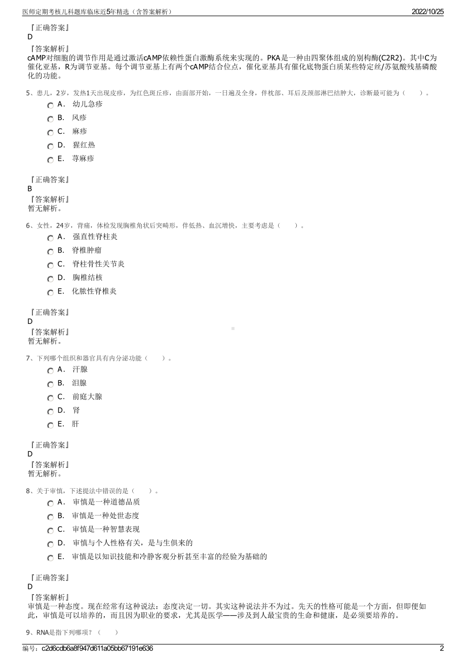 医师定期考核儿科题库临床近5年精选（含答案解析）.pdf_第2页