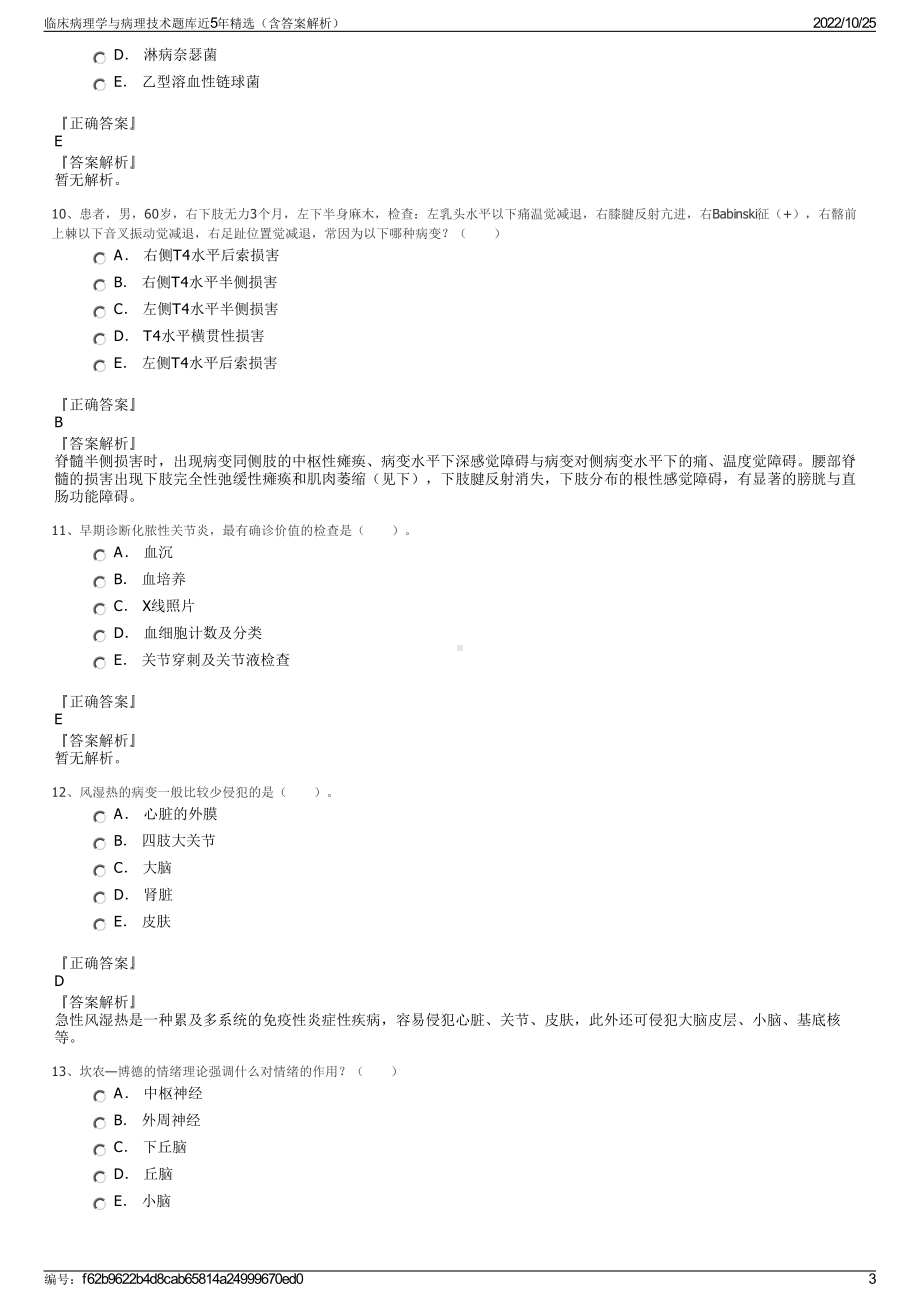 临床病理学与病理技术题库近5年精选（含答案解析）.pdf_第3页