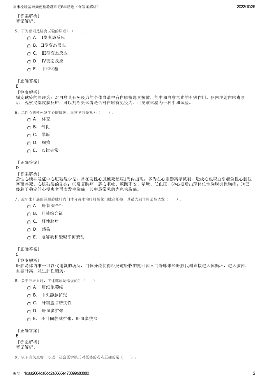 临床检验基础粪便检验题库近5年精选（含答案解析）.pdf_第2页