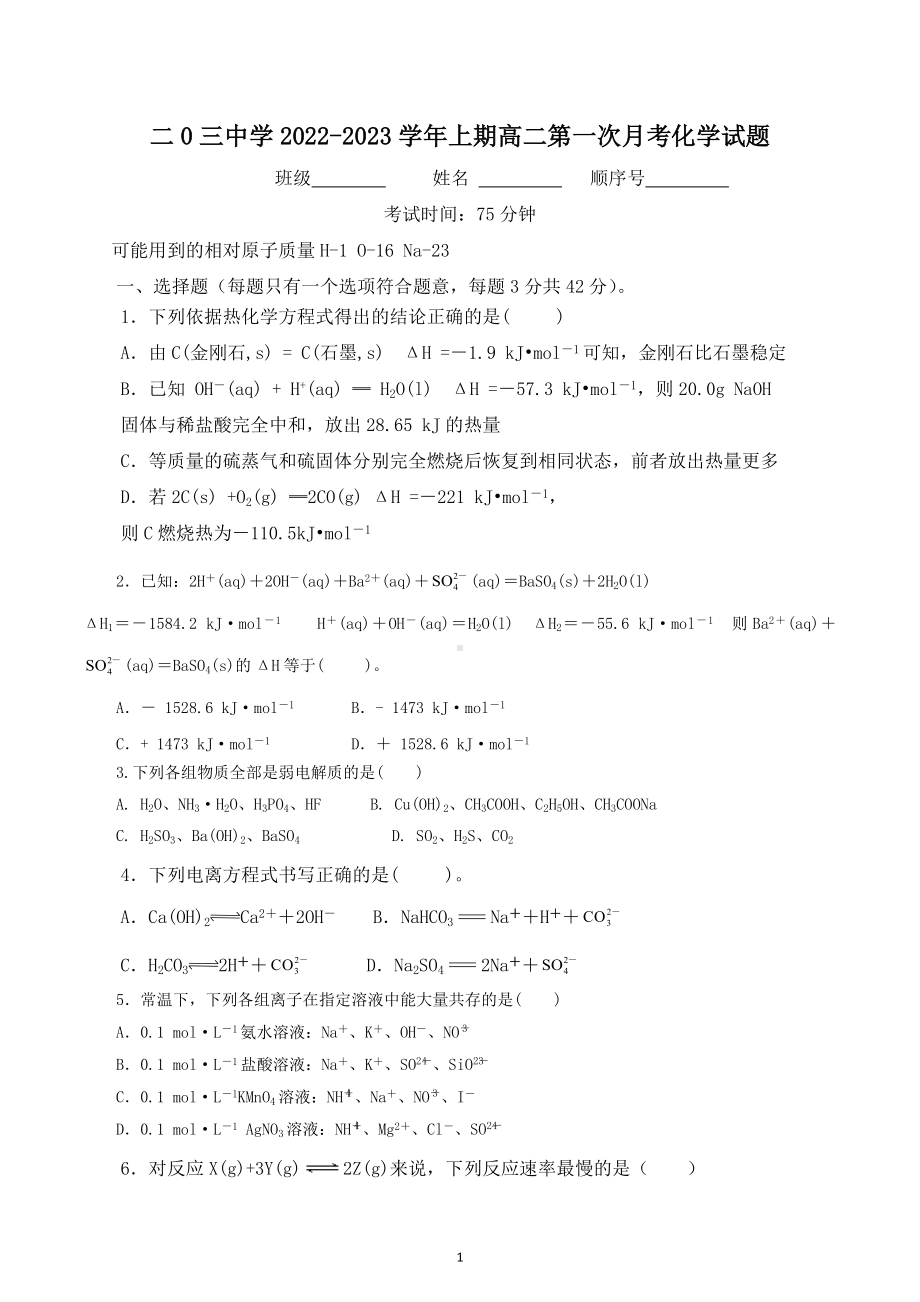 重庆市二0三中学2022-2023学年高二上学期第一次月考试题 化学.docx_第1页