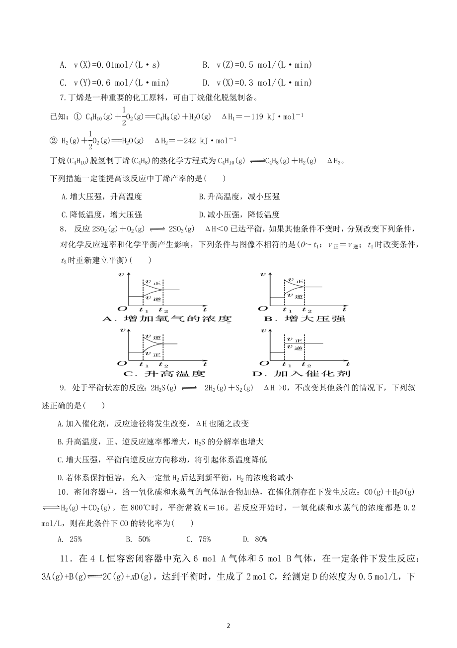 重庆市二0三中学2022-2023学年高二上学期第一次月考试题 化学.docx_第2页