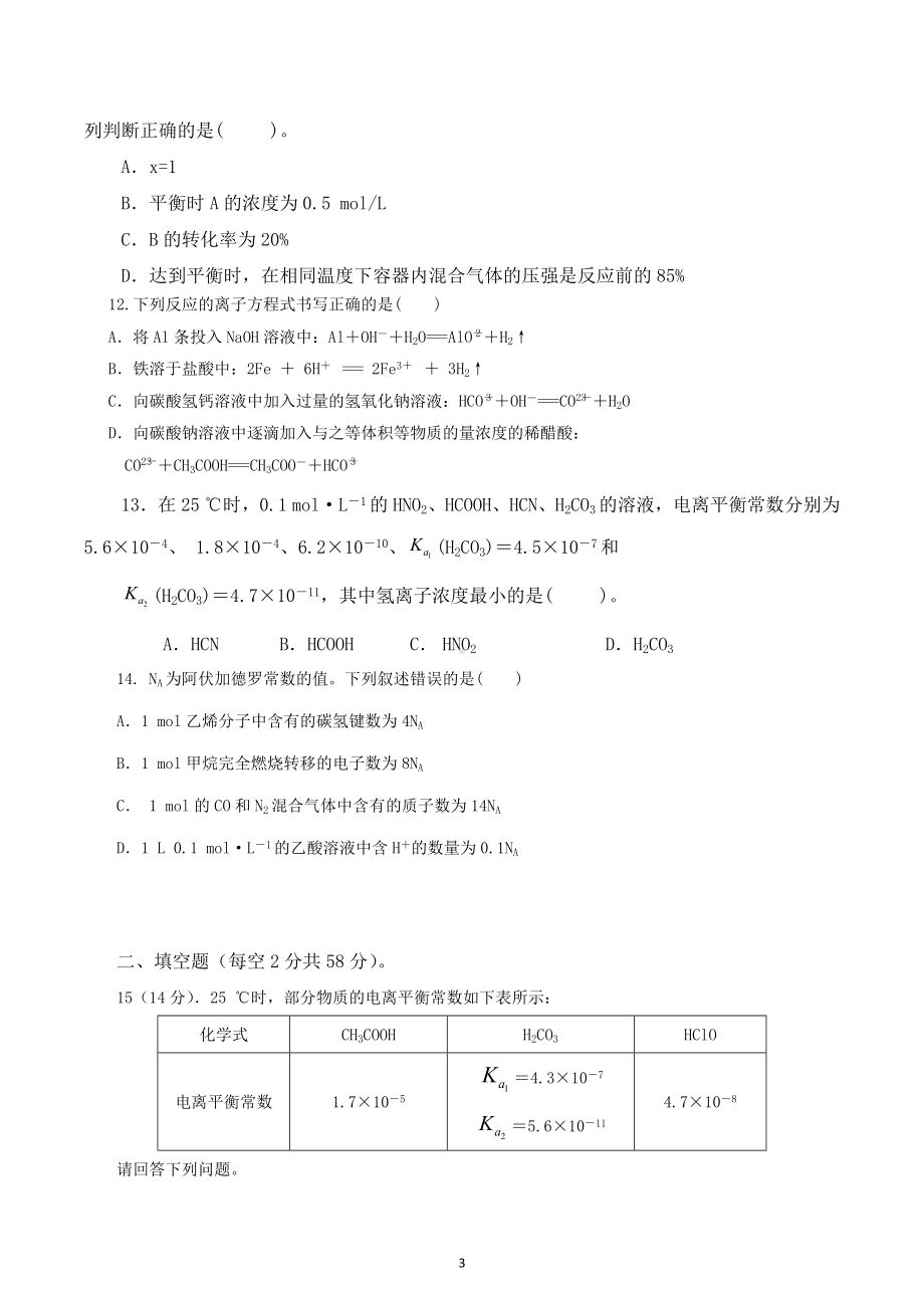 重庆市二0三中学2022-2023学年高二上学期第一次月考试题 化学.docx_第3页