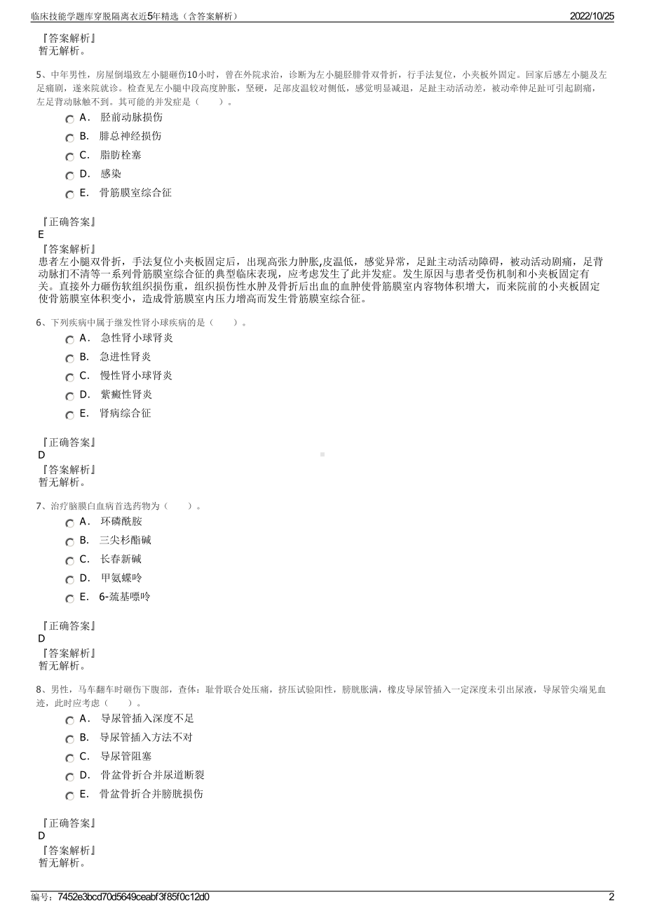 临床技能学题库穿脱隔离衣近5年精选（含答案解析）.pdf_第2页