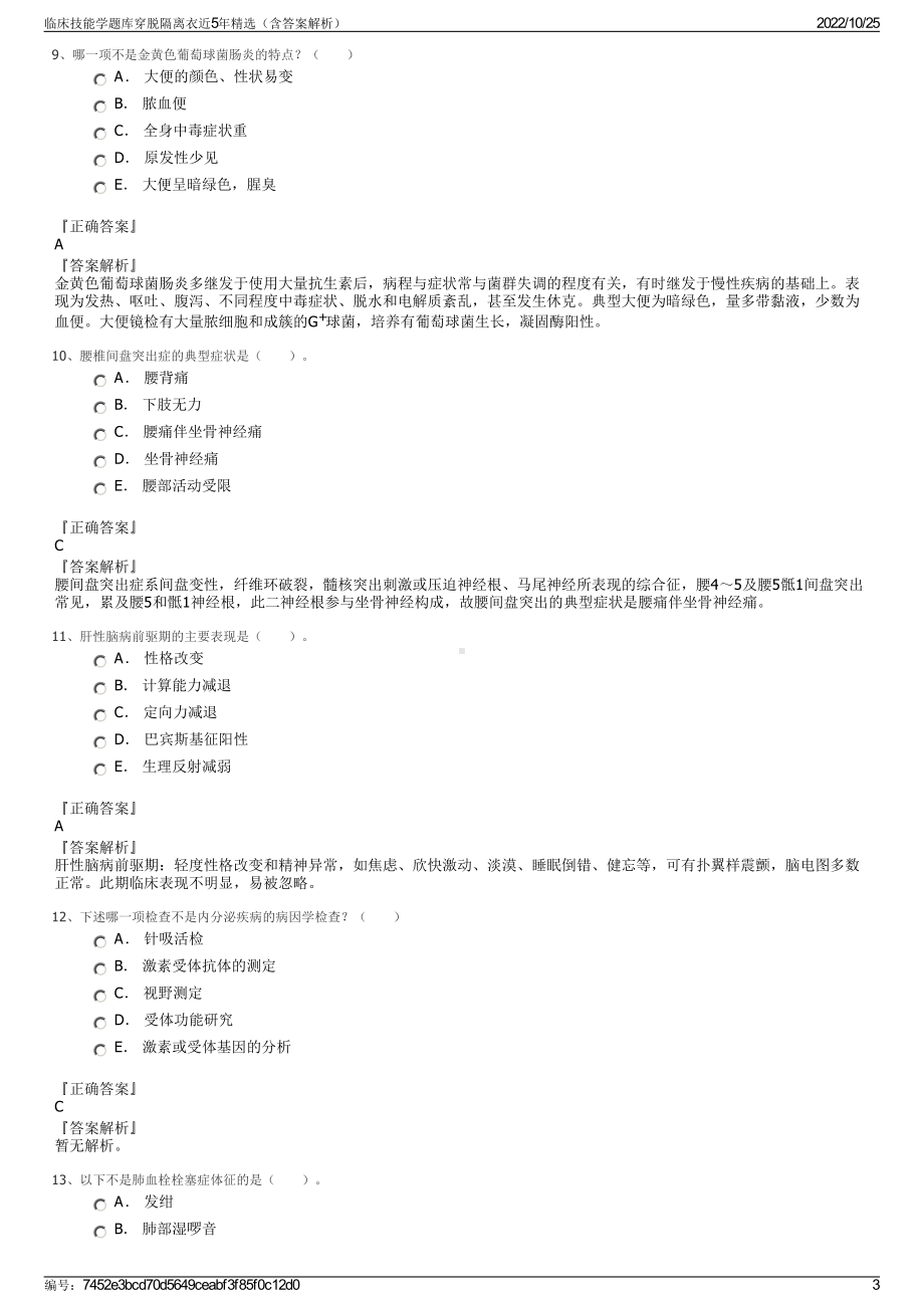 临床技能学题库穿脱隔离衣近5年精选（含答案解析）.pdf_第3页