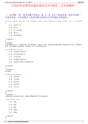 江西医师定期考核题库临床近5年精选（含答案解析）.pdf