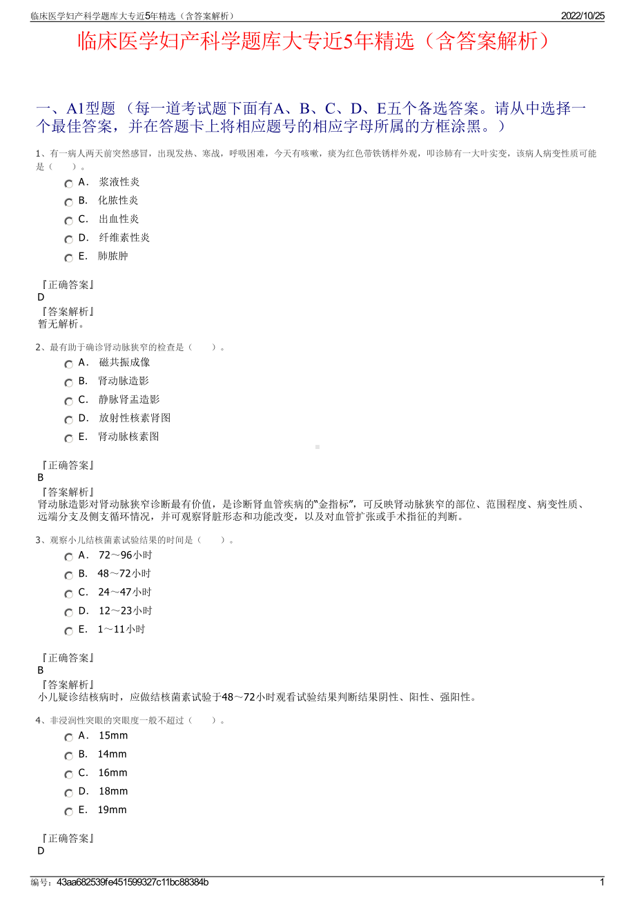 临床医学妇产科学题库大专近5年精选（含答案解析）.pdf_第1页