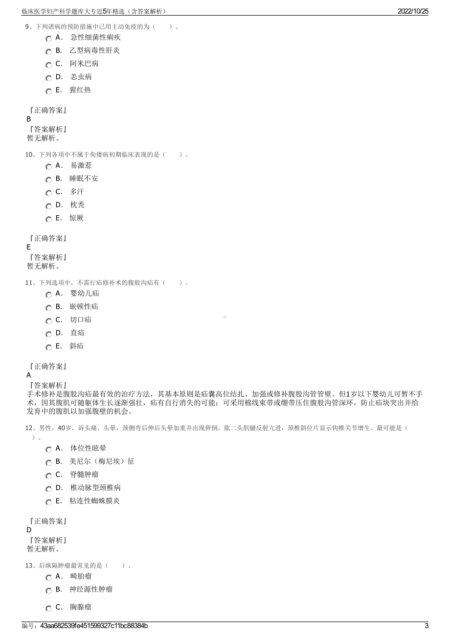 临床医学妇产科学题库大专近5年精选（含答案解析）.pdf_第3页