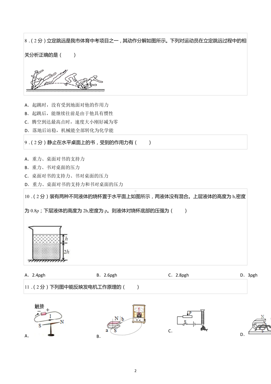 2022年福建省龙岩市上杭县中考物理质检试卷.docx_第2页