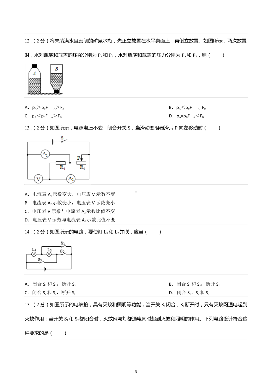 2022年福建省龙岩市上杭县中考物理质检试卷.docx_第3页