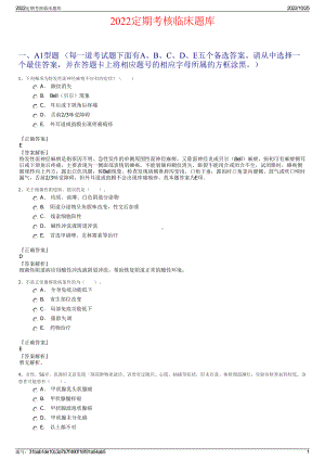 2022定期考核临床题库.pdf