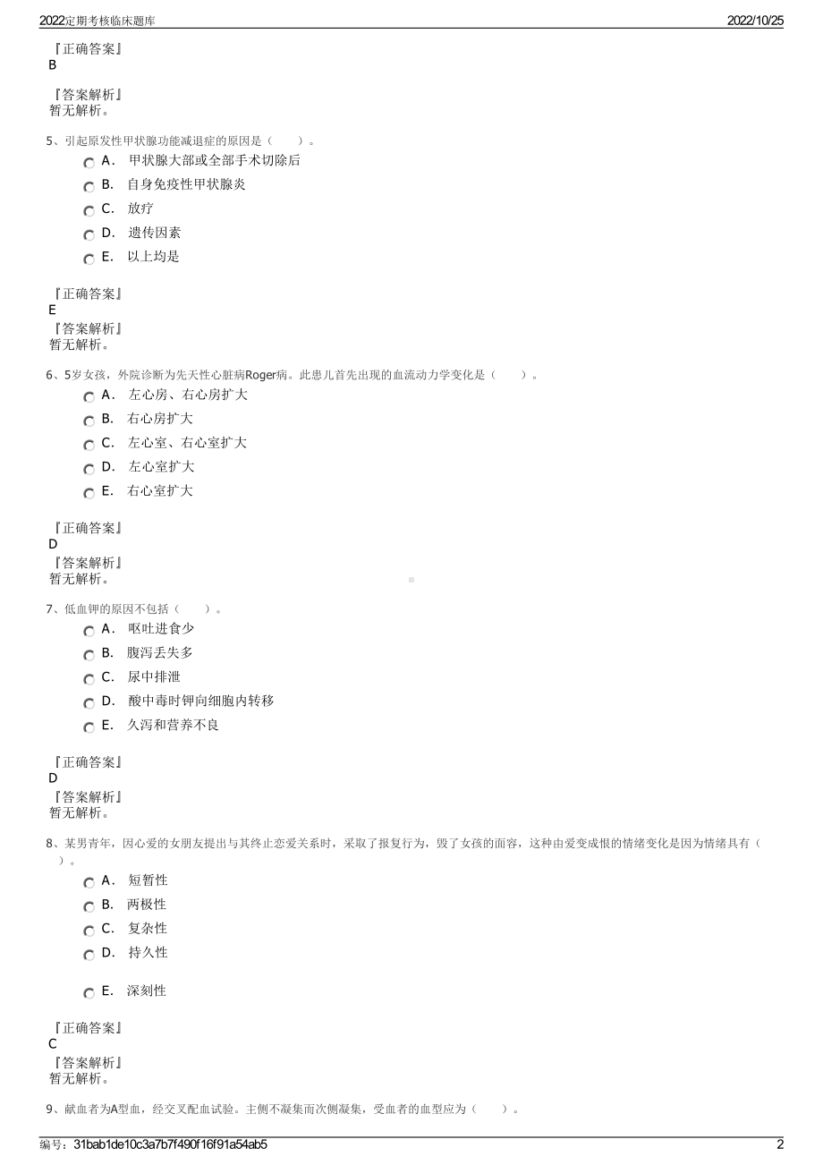 2022定期考核临床题库.pdf_第2页