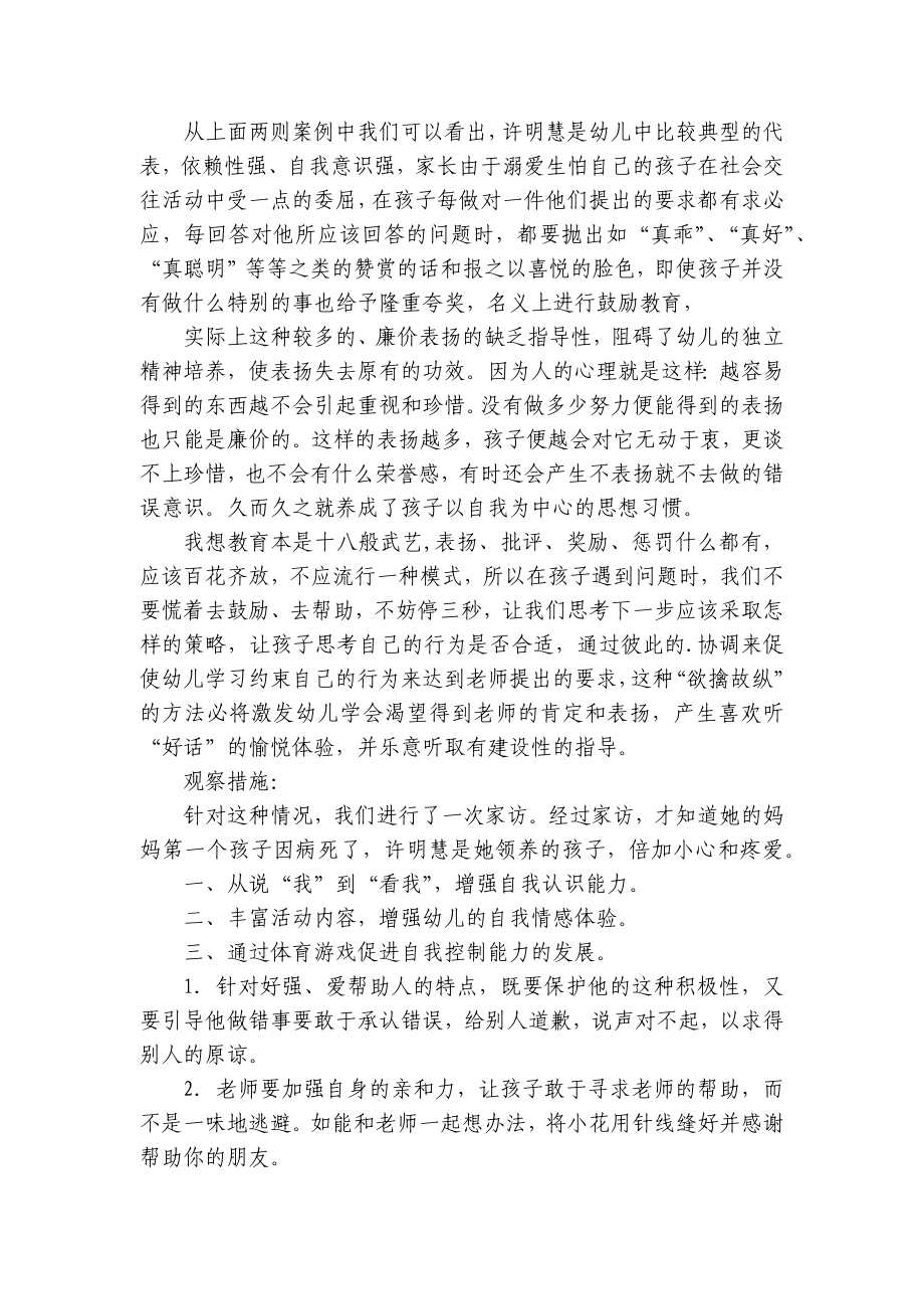 幼儿园中班自主游戏观察记录范文 .docx_第3页