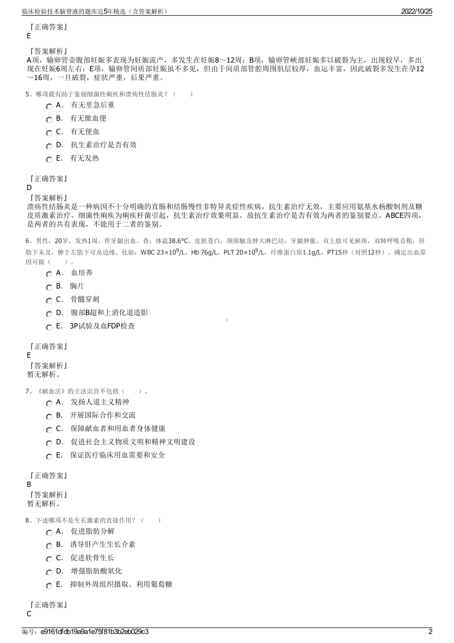 临床检验技术脑脊液的题库近5年精选（含答案解析）.pdf_第2页