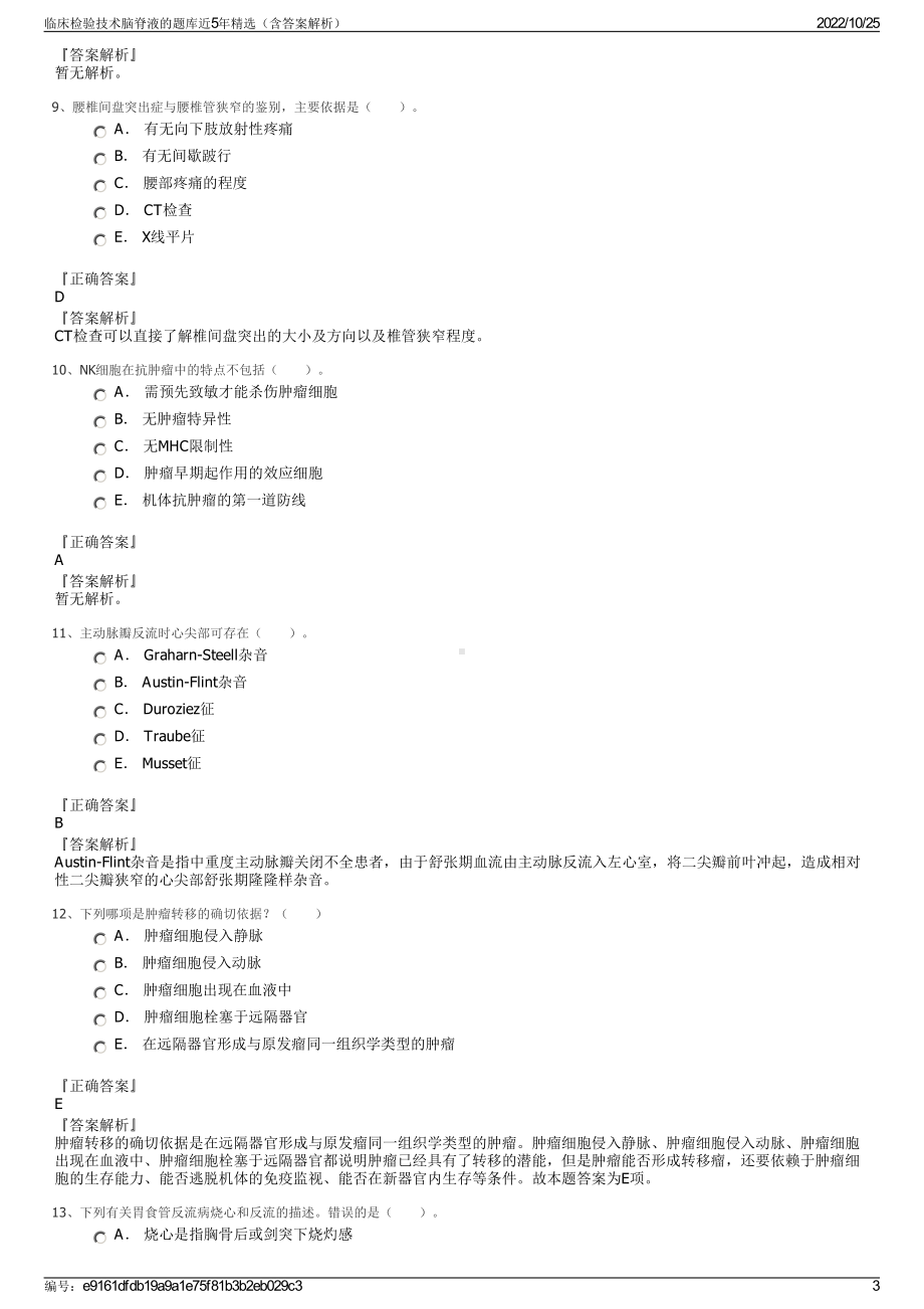 临床检验技术脑脊液的题库近5年精选（含答案解析）.pdf_第3页