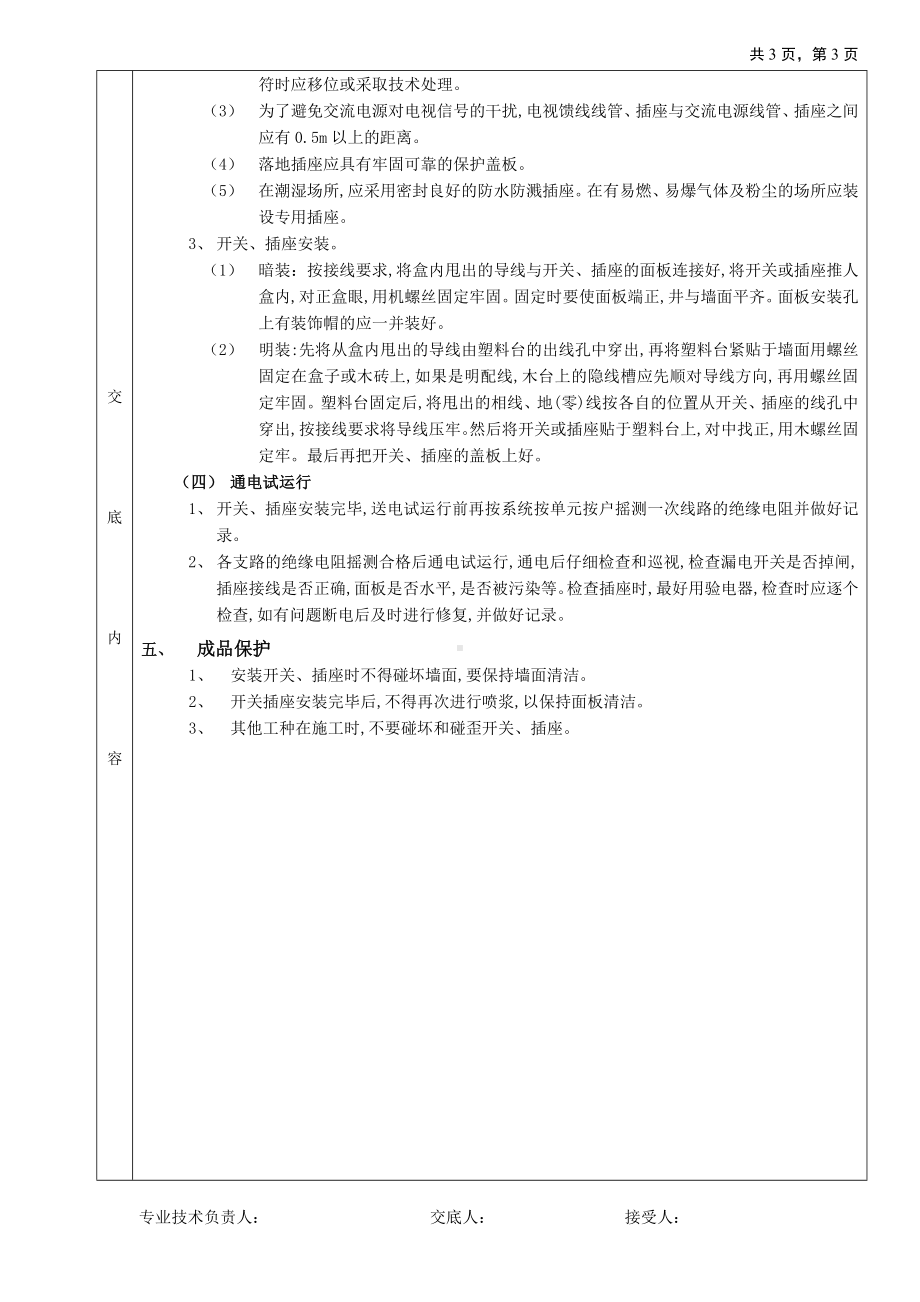 08开关、插座安装工程参考模板范本.doc_第3页