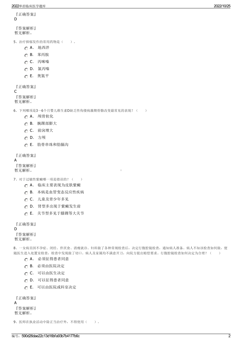 2022单招临床医学题库.pdf_第2页