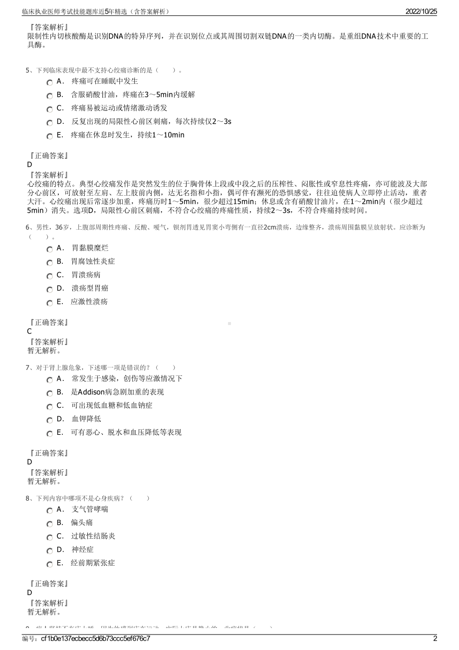 临床执业医师考试技能题库近5年精选（含答案解析）.pdf_第2页