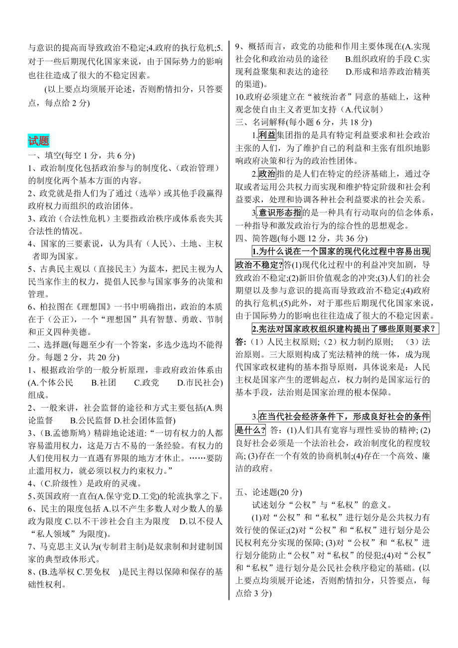 2022年电大《政治学原理》三套试题与电大《实用法律基础》简答题60题汇编附全答案.docx_第2页