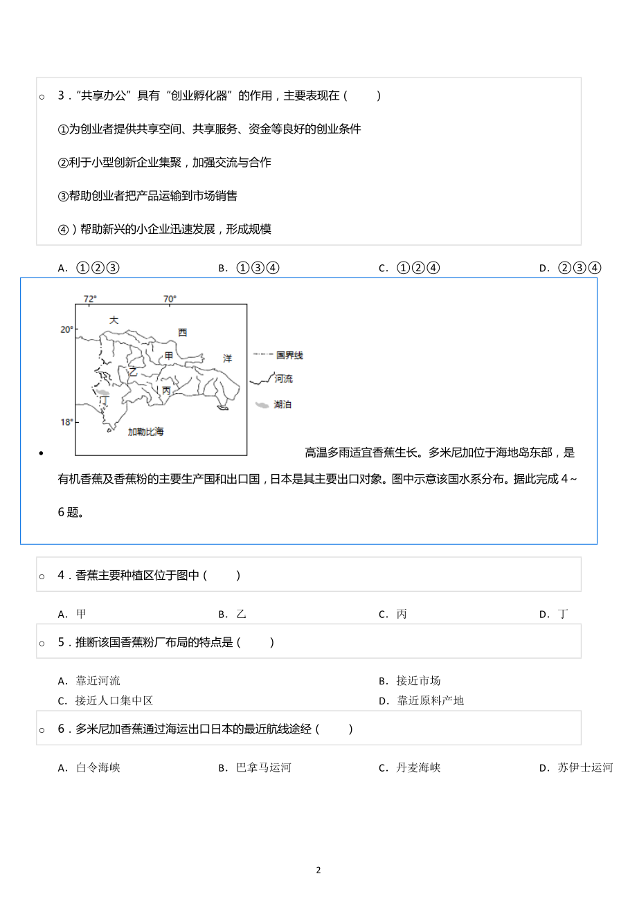 2022年安徽省滁州市凤阳二中高考地理最后一卷.docx_第2页