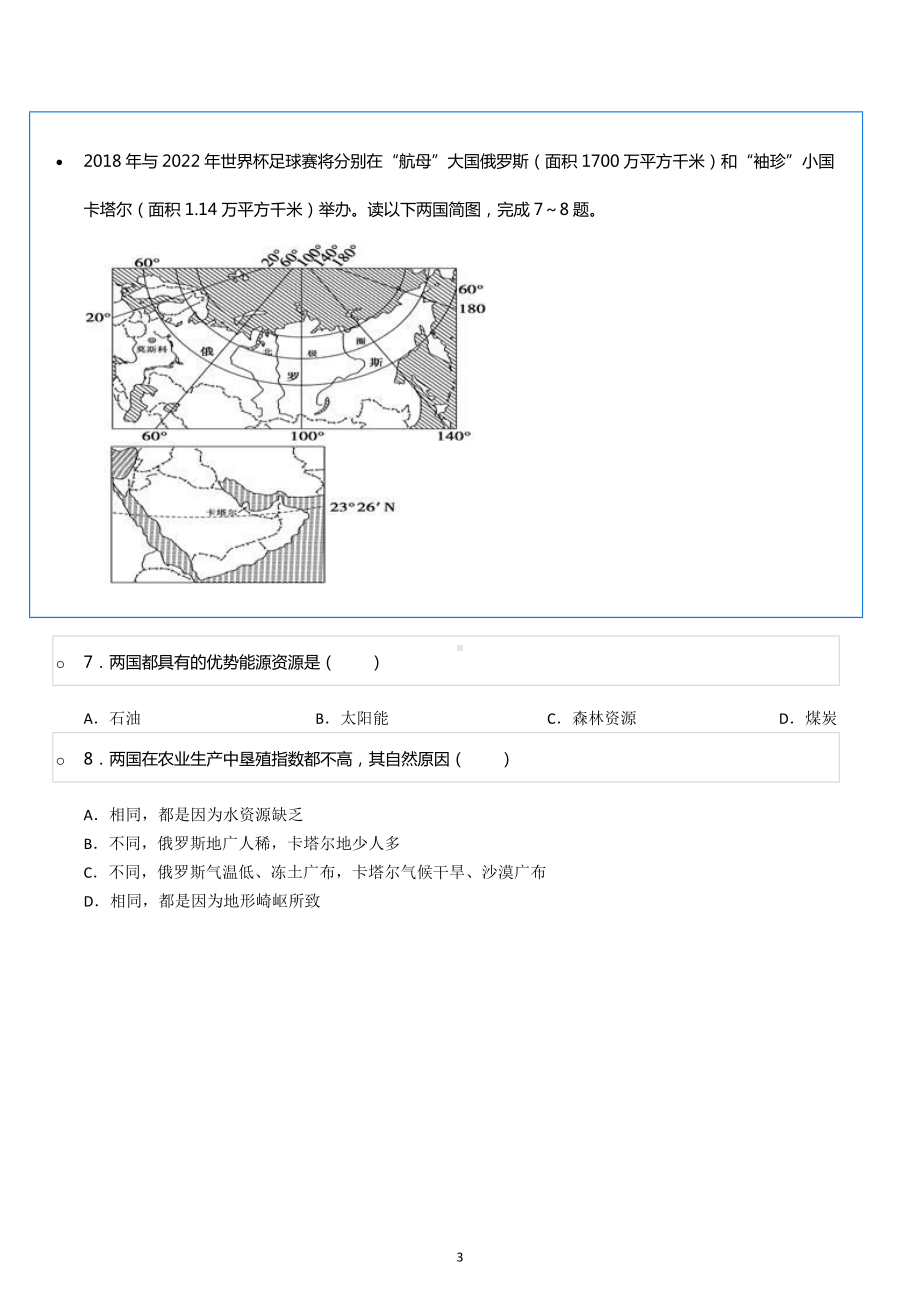 2022年安徽省滁州市凤阳二中高考地理最后一卷.docx_第3页