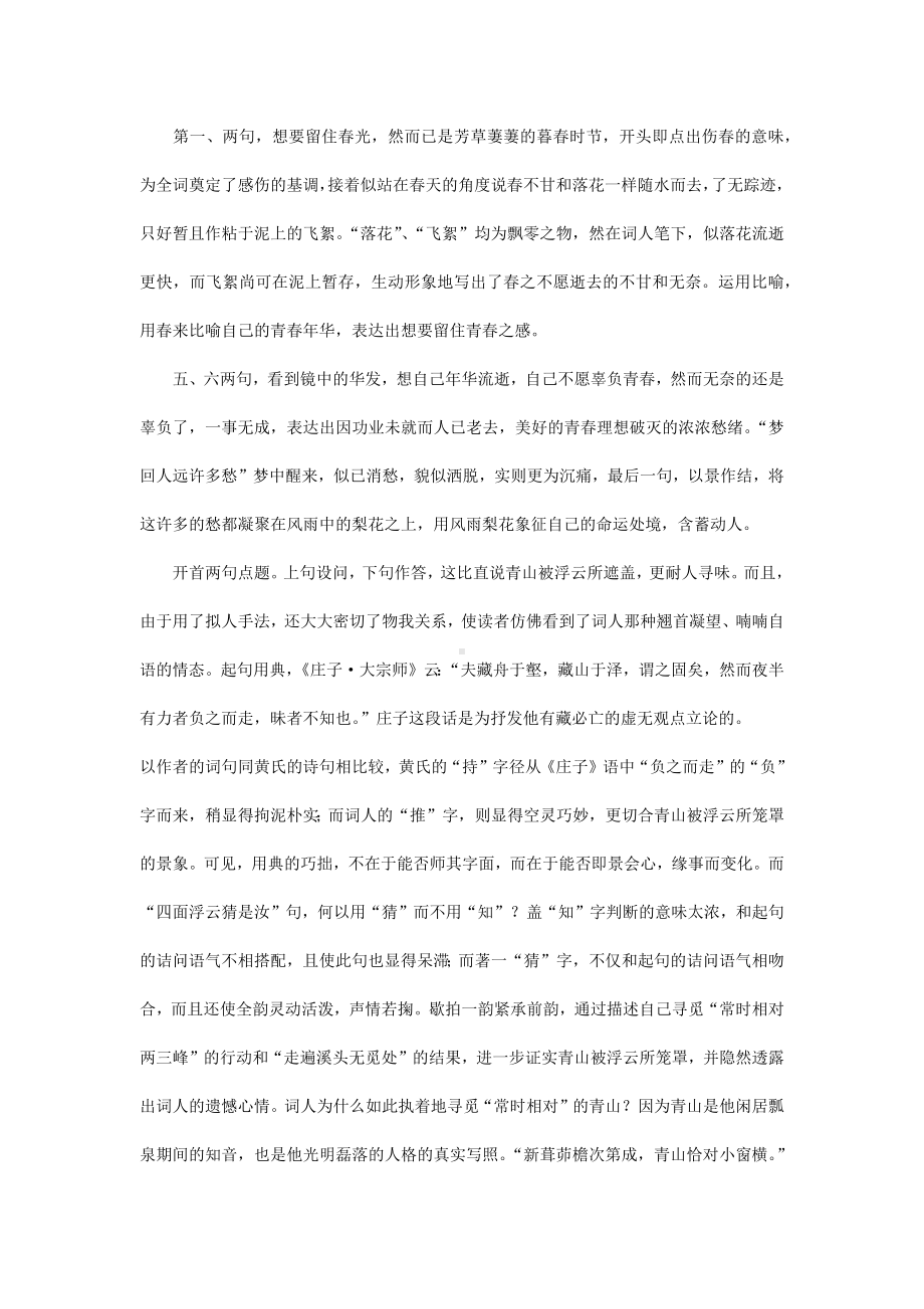 中考语文复习专题：玉楼春·戏赋云山拼音版及翻译.docx_第2页