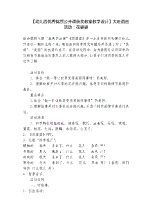 （幼儿园优秀优质公开课获奖教案教学设计）大班语言活动：花婆婆 .docx