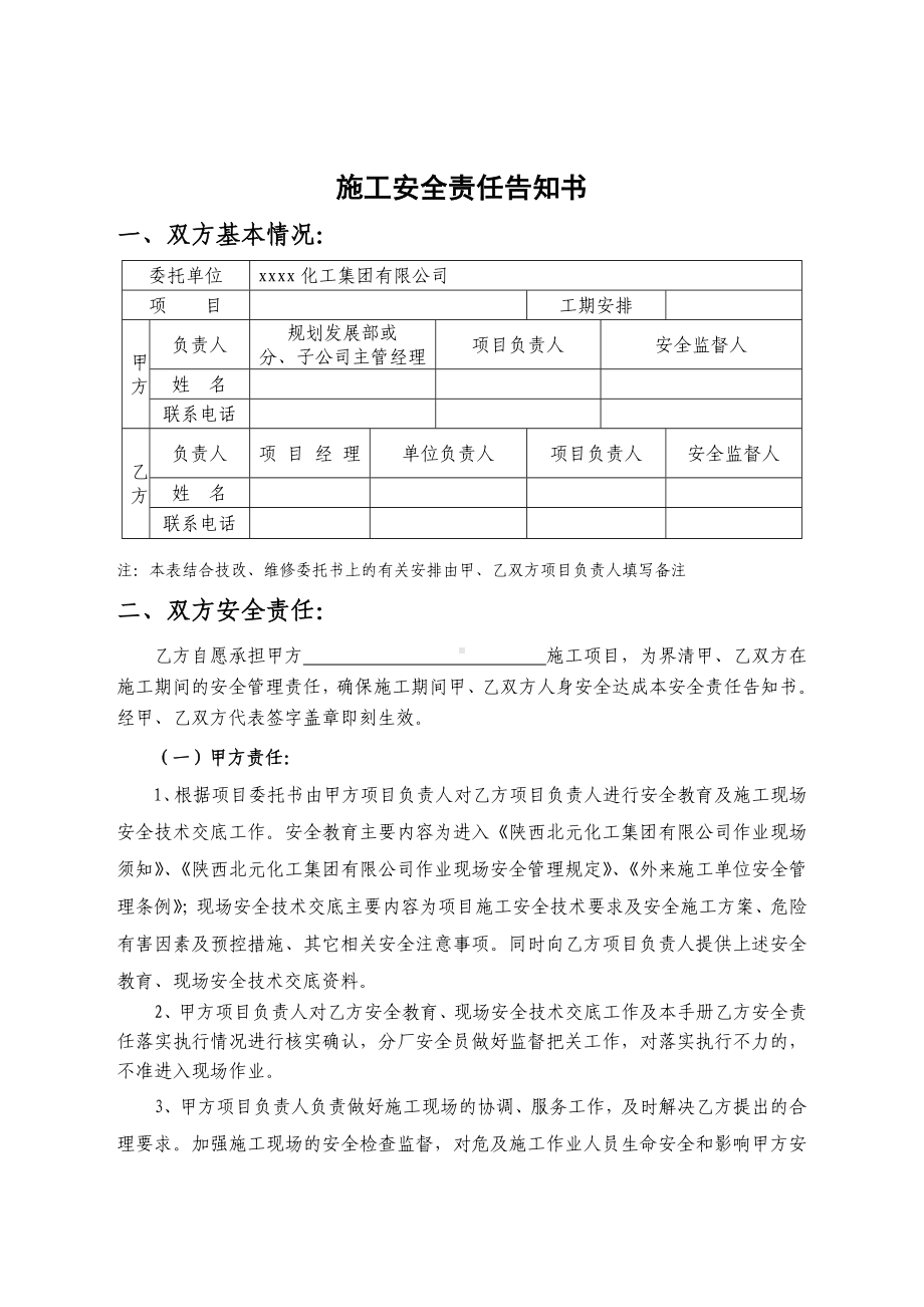 （外施）外来施工安全技术交底手册参考模板范本.doc_第3页