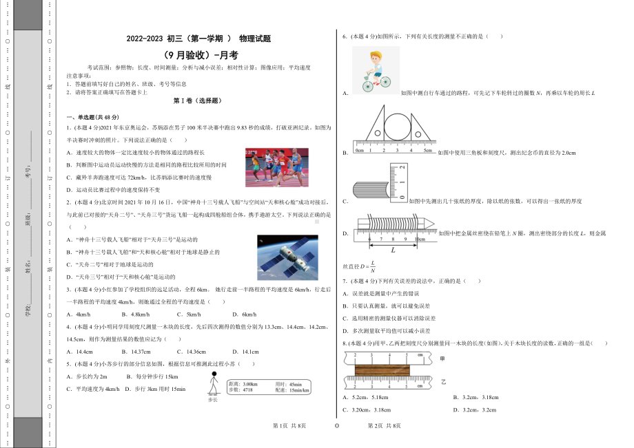 黑龙江省大庆市东方学校2022-2023学年八年级上学期开学考试物理试题.pdf_第1页