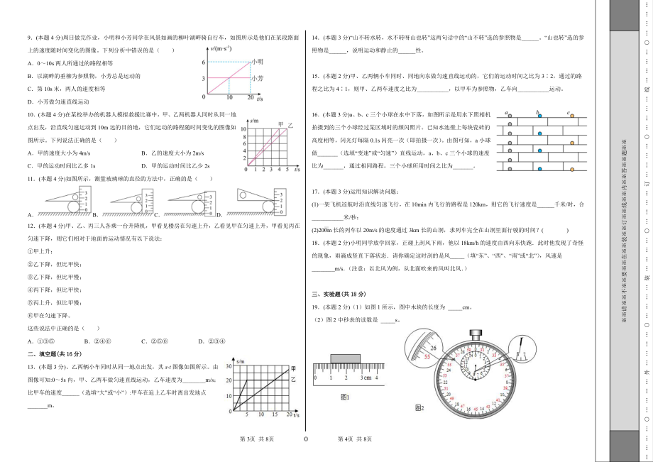 黑龙江省大庆市东方学校2022-2023学年八年级上学期开学考试物理试题.pdf_第2页