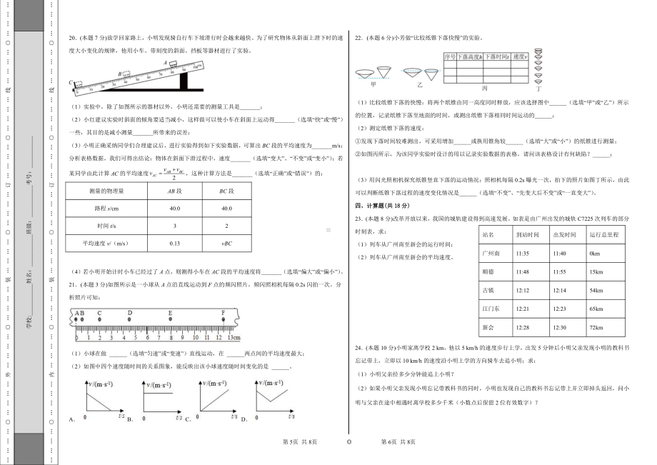 黑龙江省大庆市东方学校2022-2023学年八年级上学期开学考试物理试题.pdf_第3页