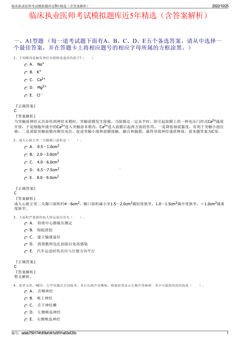 临床执业医师考试模拟题库近5年精选（含答案解析）.pdf_第1页