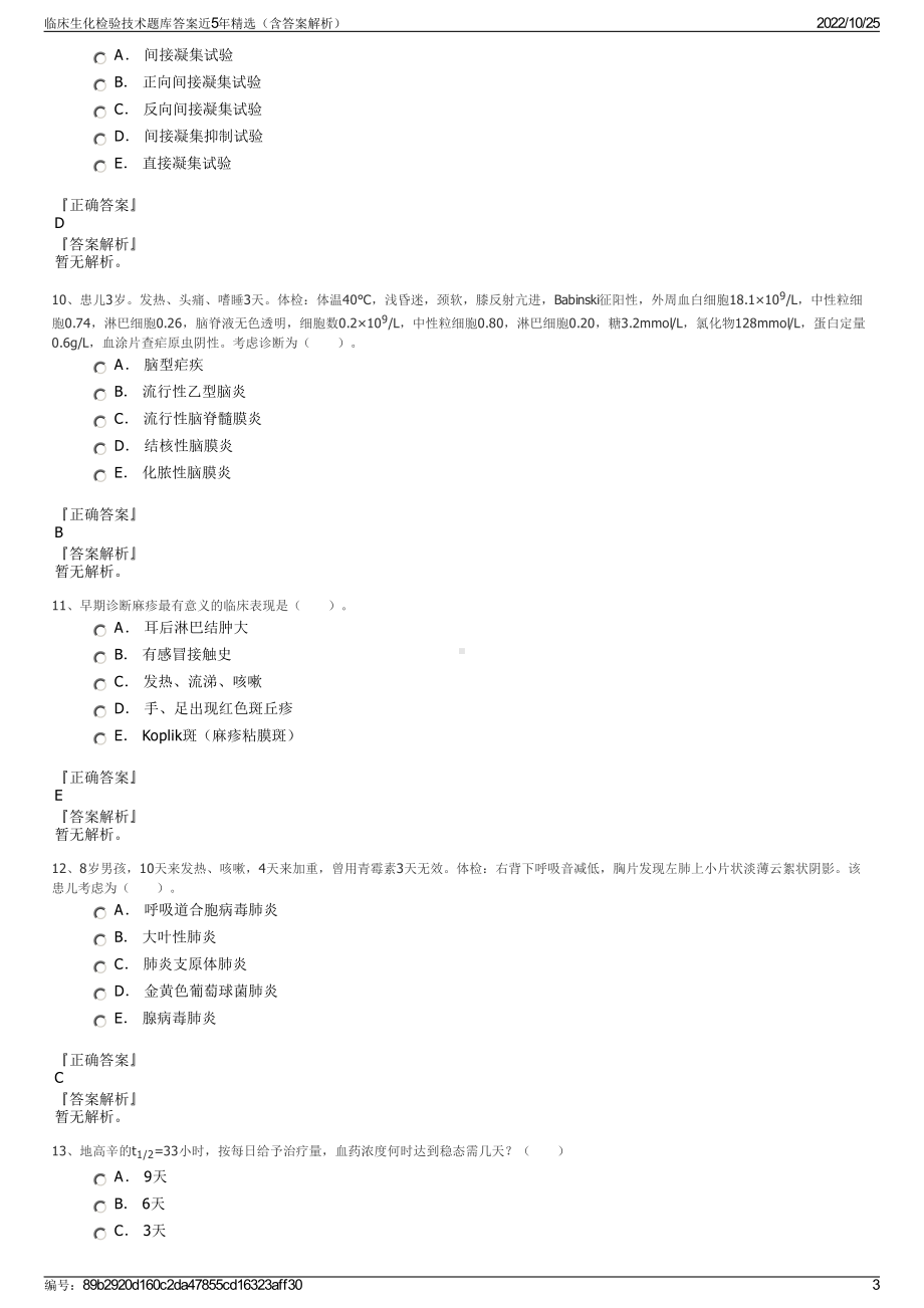 临床生化检验技术题库答案近5年精选（含答案解析）.pdf_第3页