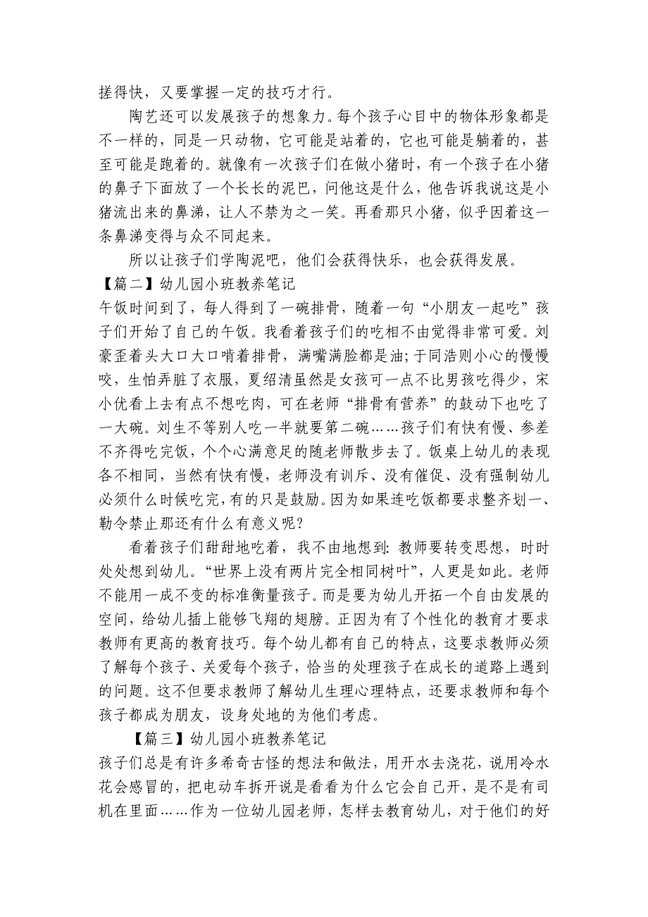 幼儿园小班教养笔记精选范文 .docx_第2页