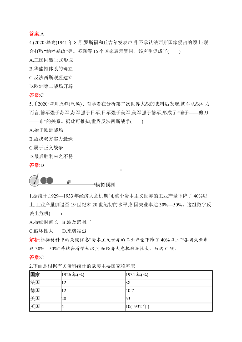 2023中考化学（人教版）复习练习 第25单元　经济大危机和第二次世界大战.docx_第2页