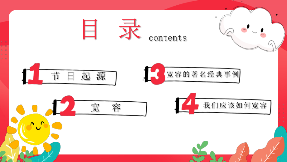 11月16日世界宽容日PPT彼此以善邻之道海纳百川有容乃大PPT课件（带内容）.pptx_第2页