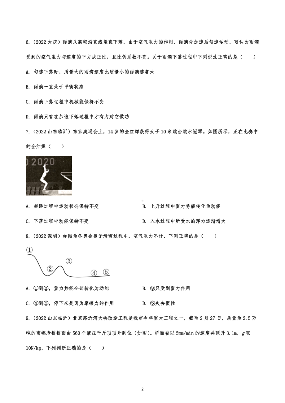 2022年中考物理真题提升演练：功和机械能综合考查.docx_第2页