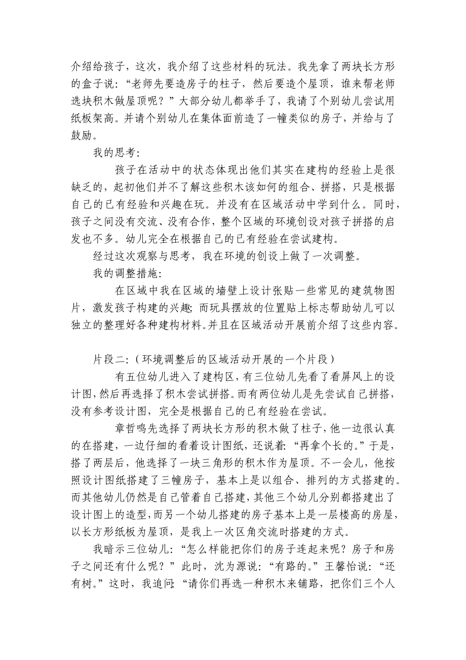 小班建构区游戏观察记录 .docx_第2页