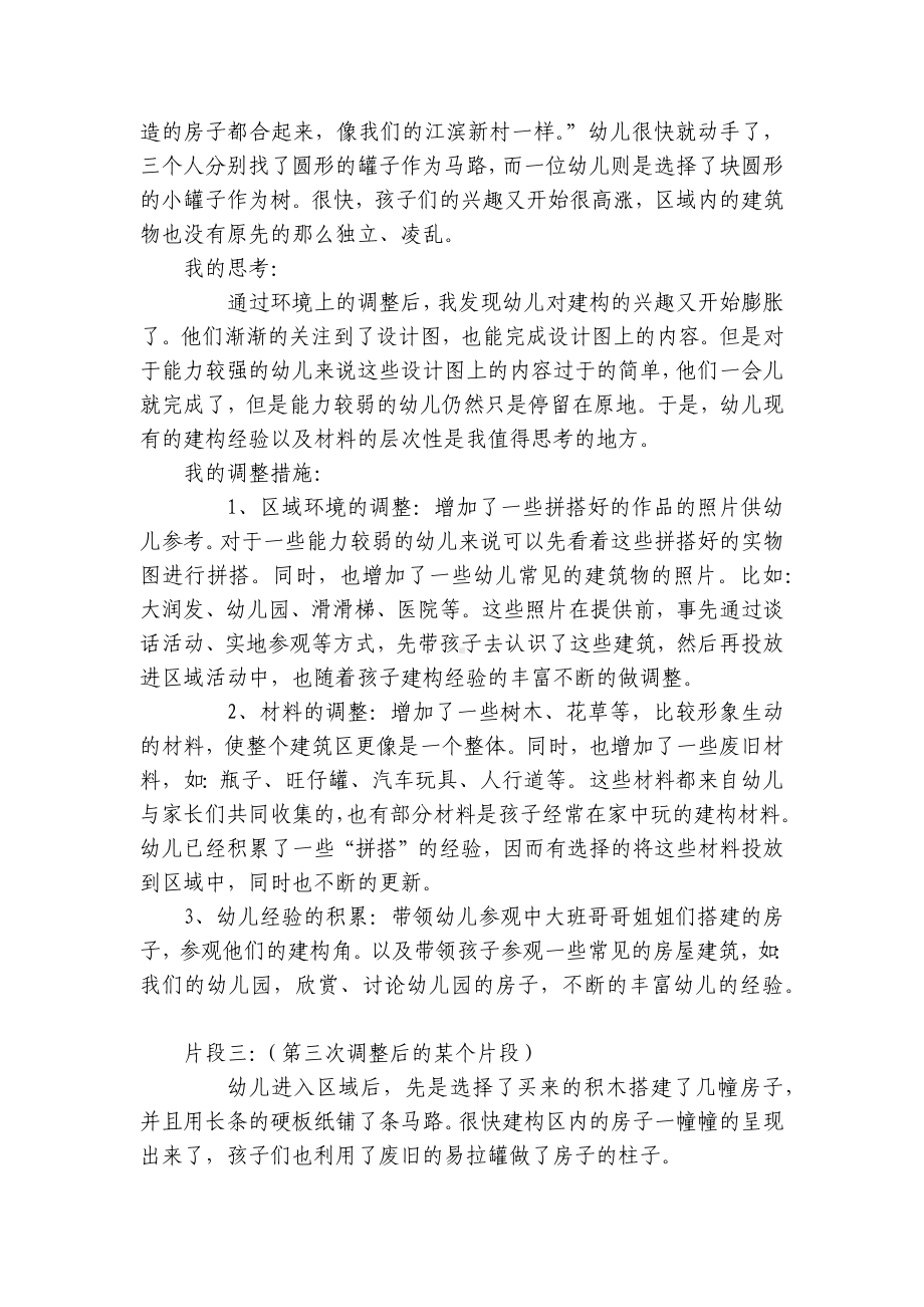 小班建构区游戏观察记录 .docx_第3页