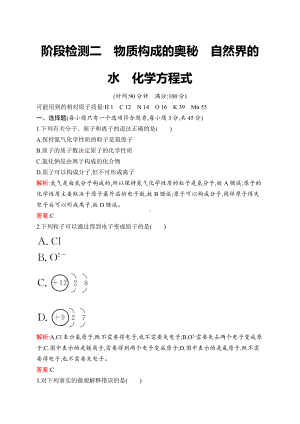 2023中考化学（人教版） 阶段检测2　物质构成的奥秘　自然界的水　化学方程式.docx