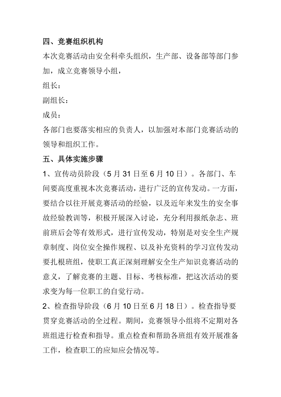 2022年安全月活动之安全知识竞赛方案参考模板范本.doc_第2页