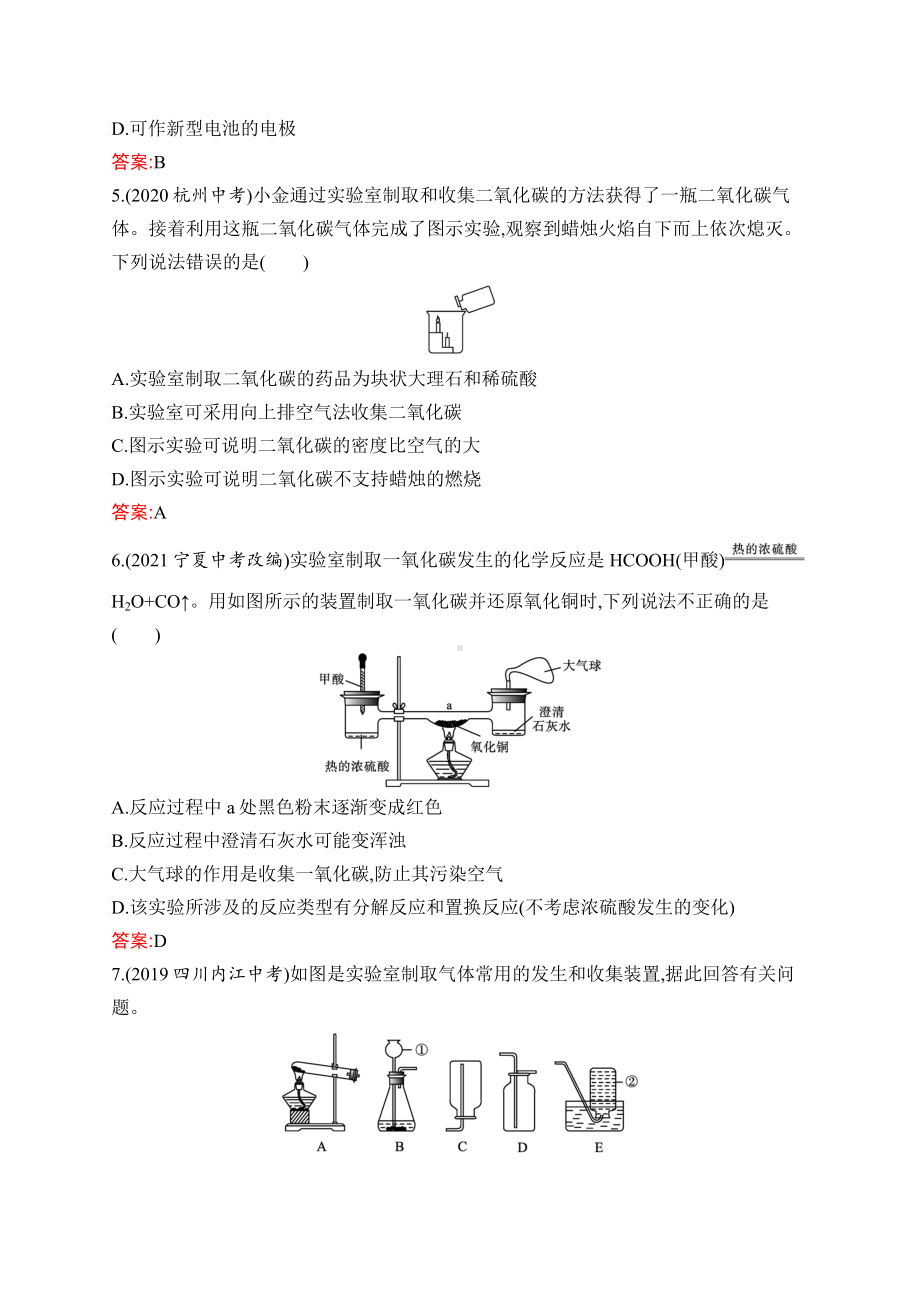 2023中考化学（人教版）练习 第6单元　碳和碳的氧化物.docx_第2页