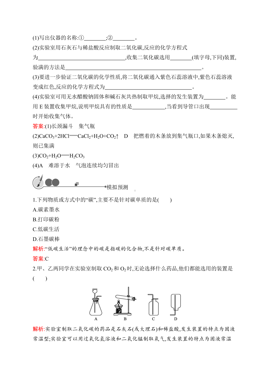 2023中考化学（人教版）练习 第6单元　碳和碳的氧化物.docx_第3页