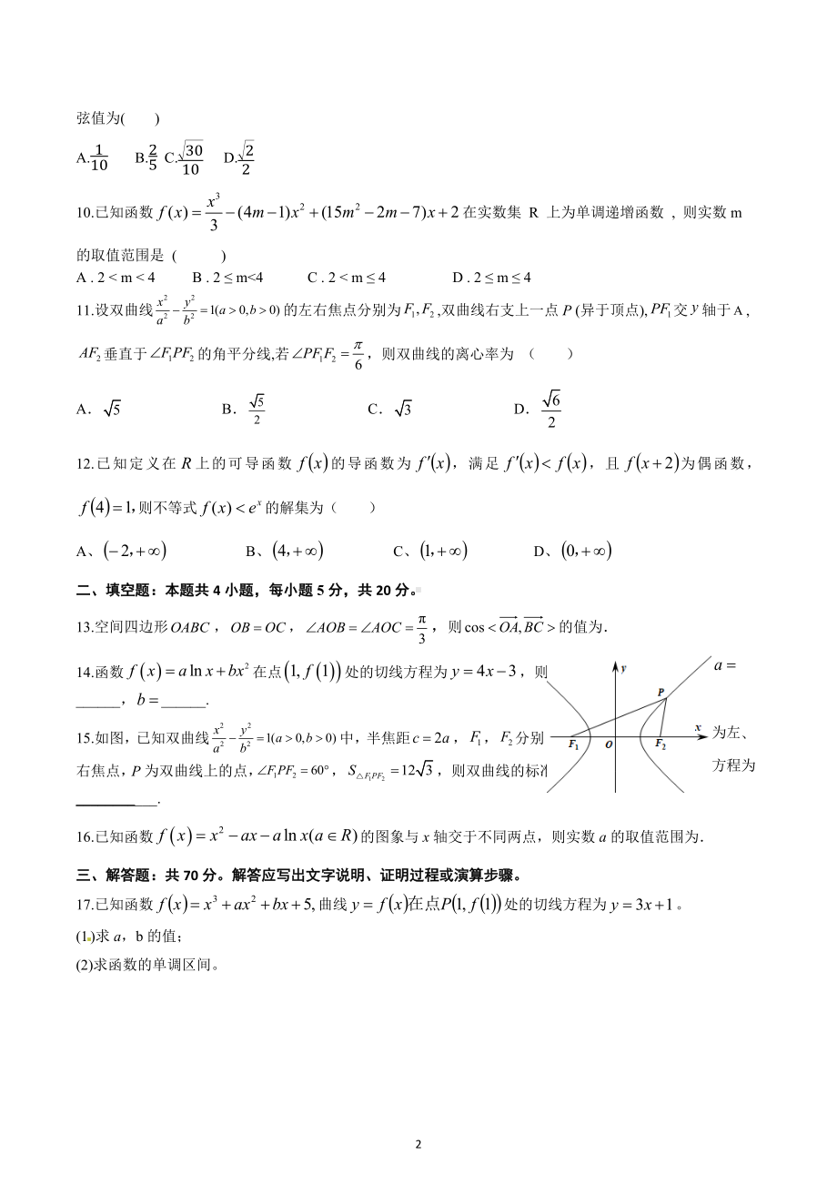 函数与几何检测卷-2023届高考数学一轮复习.docx_第2页