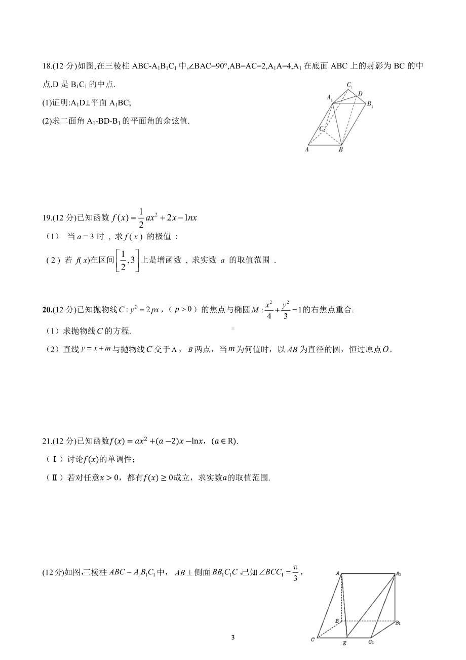 函数与几何检测卷-2023届高考数学一轮复习.docx_第3页