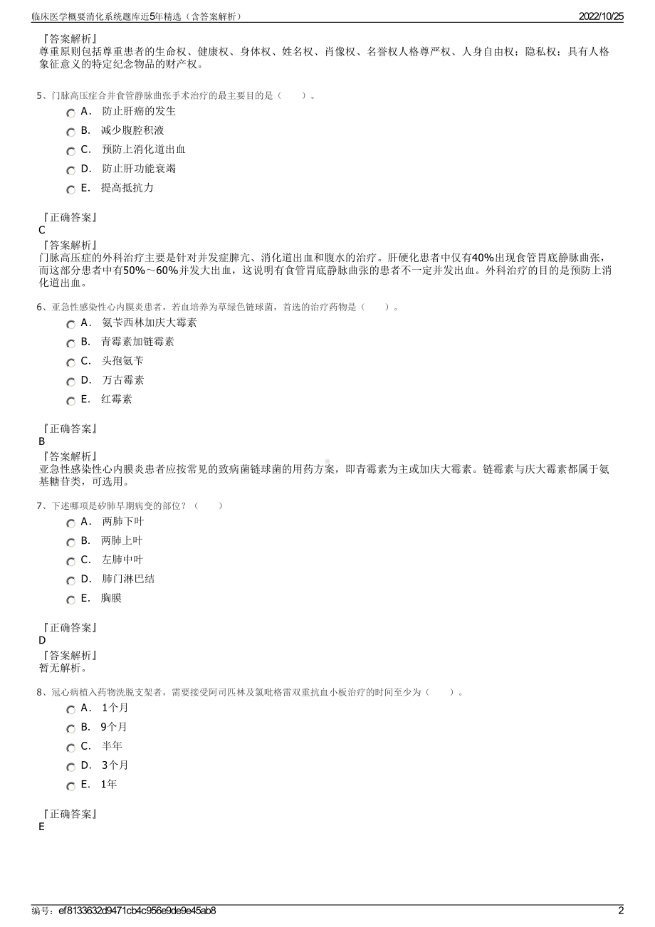 临床医学概要消化系统题库近5年精选（含答案解析）.pdf_第2页