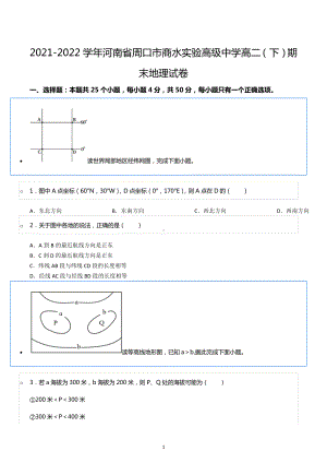 2021-2022学年河南省周口市商水实验高级中学高二（下）期末地理试卷.docx