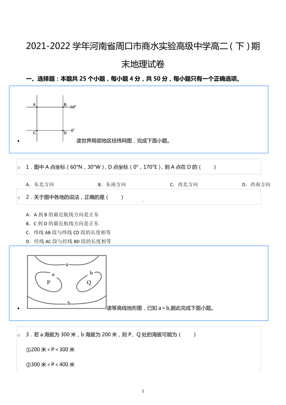 2021-2022学年河南省周口市商水实验高级中学高二（下）期末地理试卷.docx_第1页